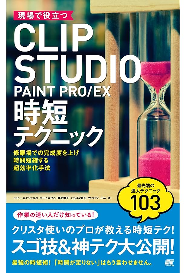 CLIP STUDIO PAINT機能引き事典 PRO&EX対応 | かにぱんだ, カオミン